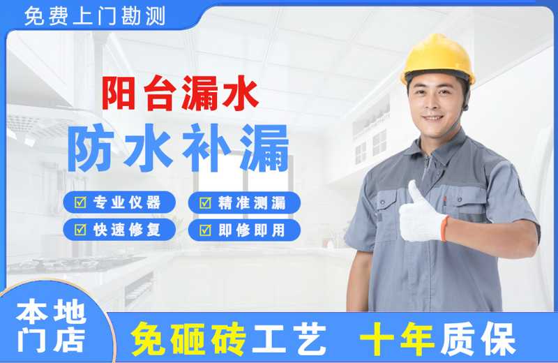 侯马阳台漏水维修